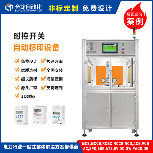 时控开关全自动化移印喷码流水线