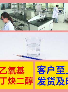 乙氧基化丁炔二醇 丁炔二醇乙氧基化物BEO 化工大全直接电话广东