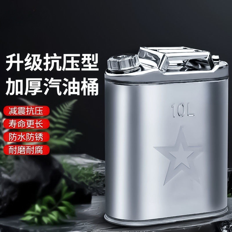 新款不锈钢油桶汽油桶20L10升5L柴油桶加油桶汽车备用桶