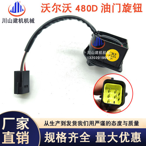 挖机配件EC250/350/380/480D油门旋钮控制器油门挡位开关14725313