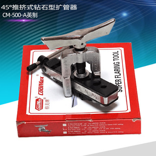 A英制CM 500 M公制喇叭口 钻石扩管器CM 台湾格美多功能推挤式