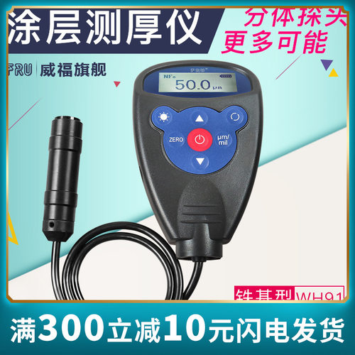 涂层测厚仪漆膜测厚仪涂层测厚仪汽车两用涂层测厚仪威福WH8182