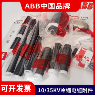 120平方 ABB中国3x70 ABB冷缩终端8.7 15KV三芯户外冷缩终端头