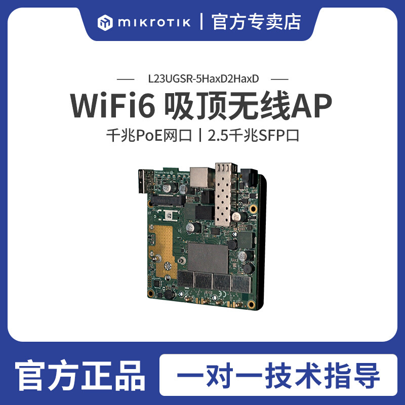Mikrotik L23UGSR-5HaxD2HaxD WIFI6 千兆双频 光口无线网桥主板