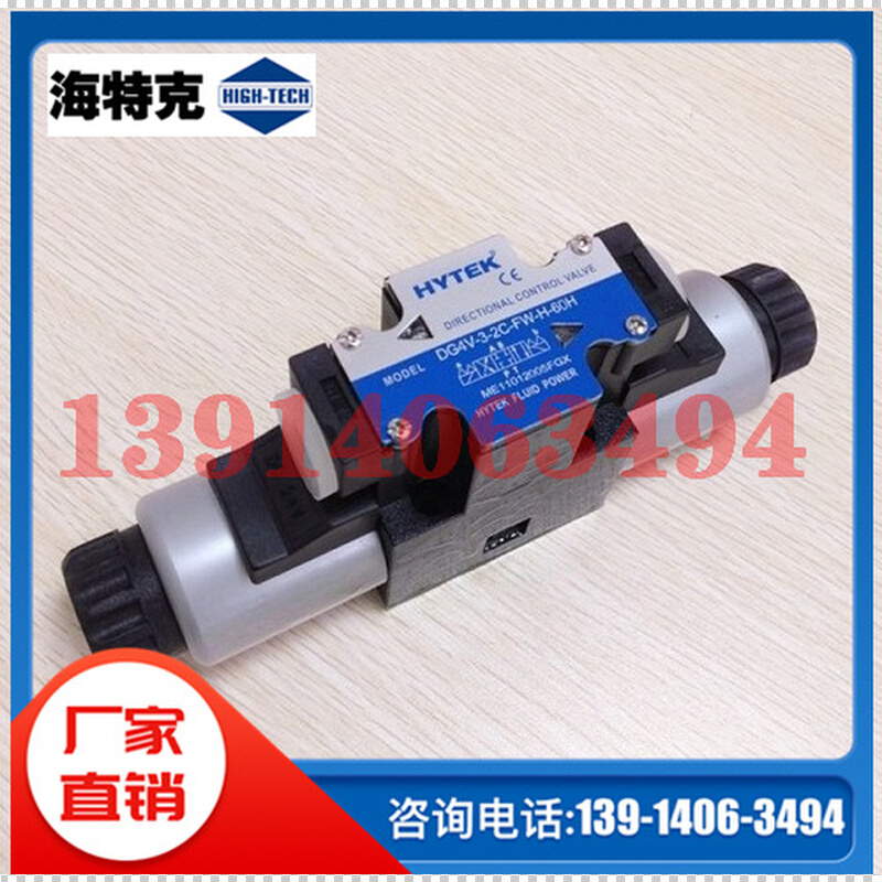 台湾HYTEK海特克电磁阀DG4V-3-2C-FW-H-60H DG4V-3-6C-FW-H-60H