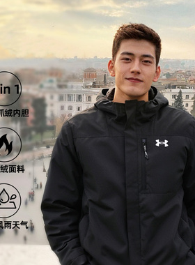 安德玛UA秋冬防水三合一户外保暖休闲运动夹克外套冲锋衣1371585