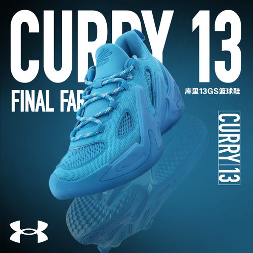 安德玛UA库里CURRY13新款缓震专业篮球鞋男大童运动鞋6014870-419