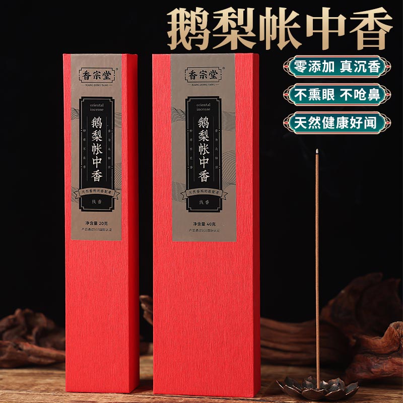 鹅梨帐中香，天然香