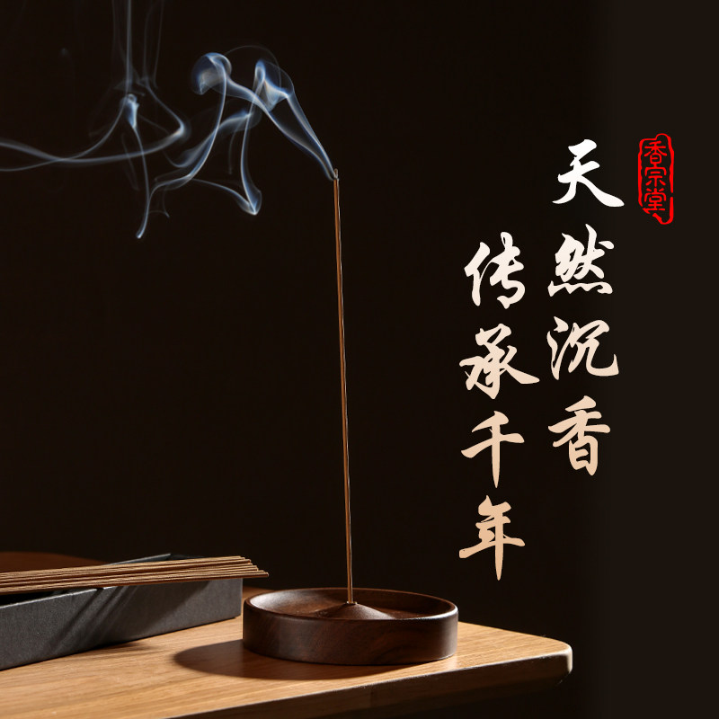 香宗堂沉香熏香家用室内天然香檀香盘香香薰香料线香,洗护清洁剂/卫生巾/纸/香薰,香薰香料,淘宝优惠券,粉丝福利购,淘宝优惠卷