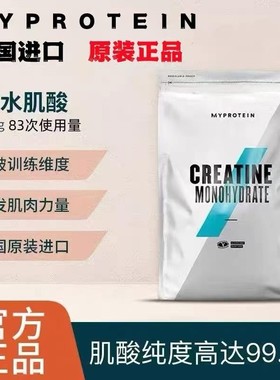 Myprotein熊猫一水肌酸肌肉健身增加耐力爆发力肌酸粉非bcaa氮泵