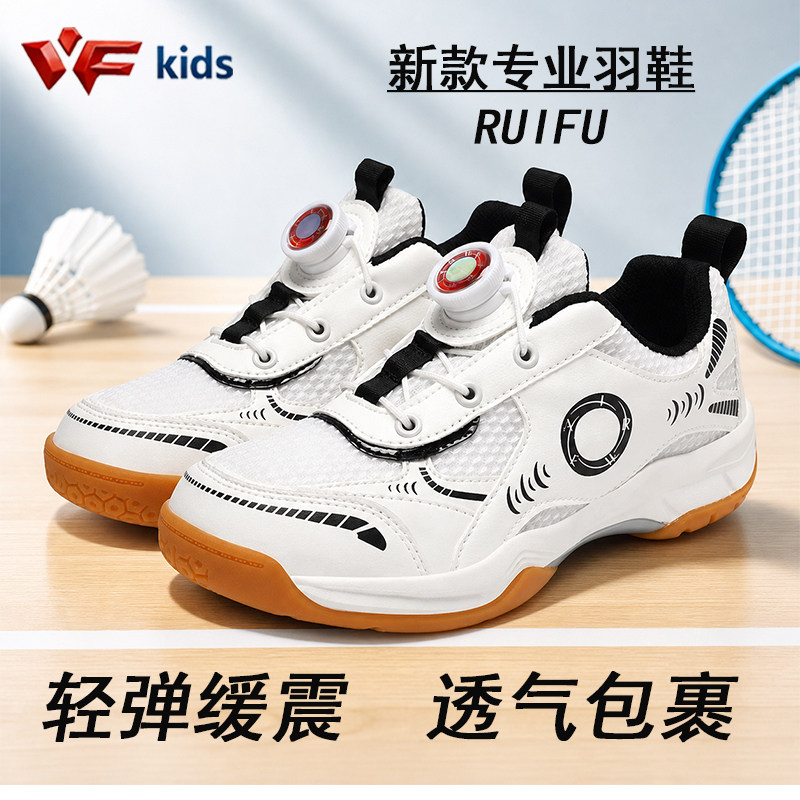 RUIFU儿童羽毛球鞋轻弹缓震透气