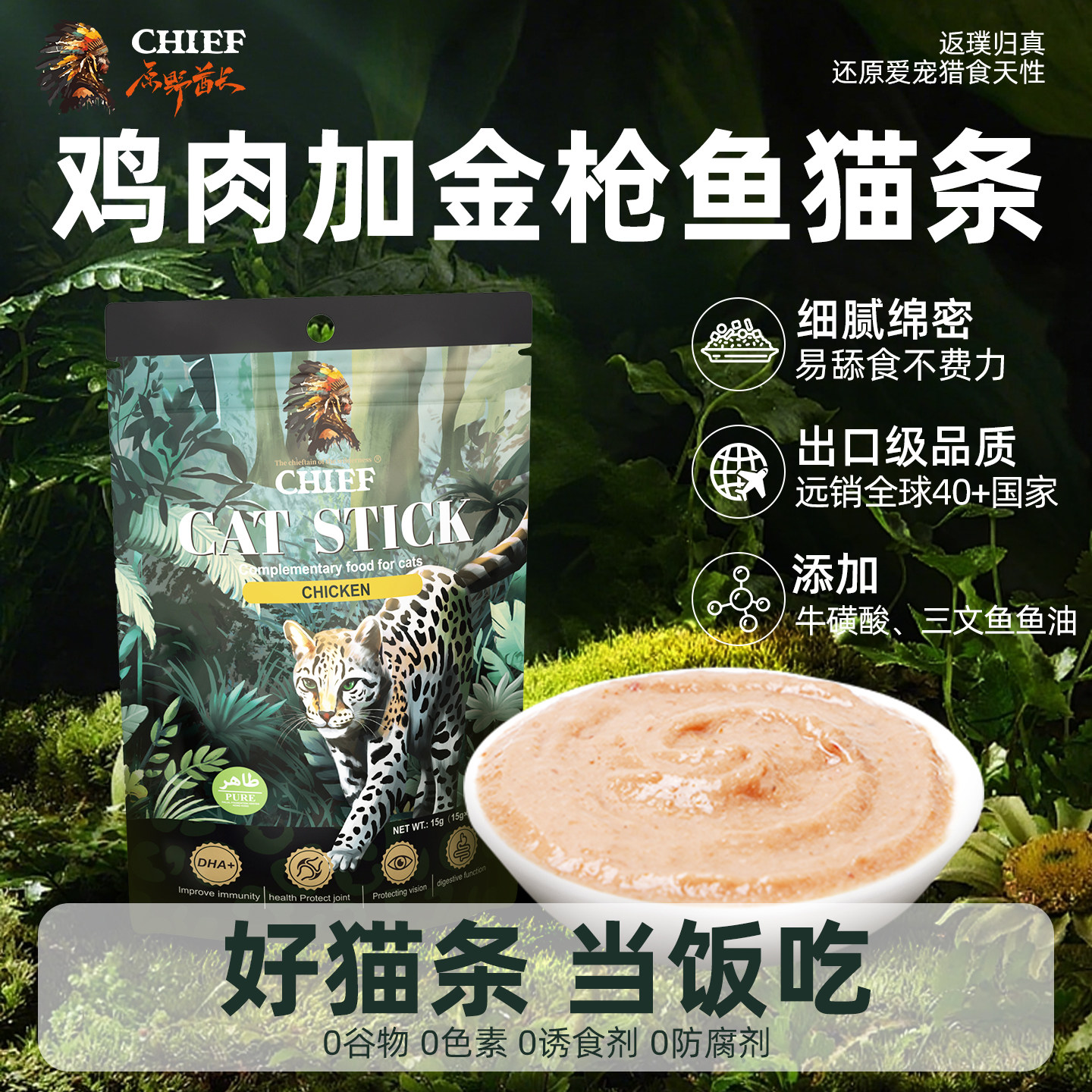 【U先】CHIEF原野酋长猫条互动补水尝鲜装幼猫成猫湿粮拌粮零食,宠物/宠物食品及用品,猫条,淘宝优惠券,粉丝福利购,淘宝优惠卷