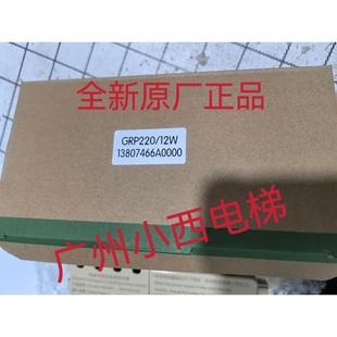廣日RKP220 全新原廠電梯專用應急照明電源 型號GRP220 12W
