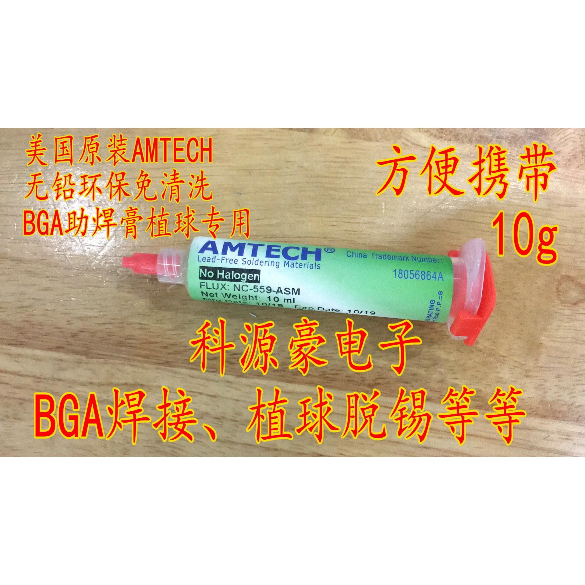 AMTECH 无铅环保助焊剂 BGA焊锡膏 助焊油针筒助焊剂助焊膏
