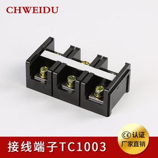 接线端子100A 大电流接线端子TC1003固定式 3P接线端子阻燃接线柱