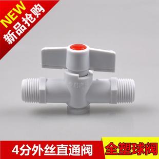 全塑4分外丝球阀塑胶外牙阀门直通阀太阳能开关冷热水管厂价直销