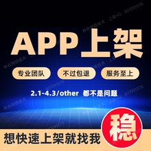 白包马甲包APP上架TF苹果ios软件签名应用4.3-2.1other封装H5跳转