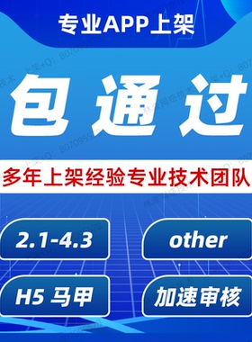 App代上架苹果ios上架4.3other2.1审核被拒解决TF签名马甲包H5