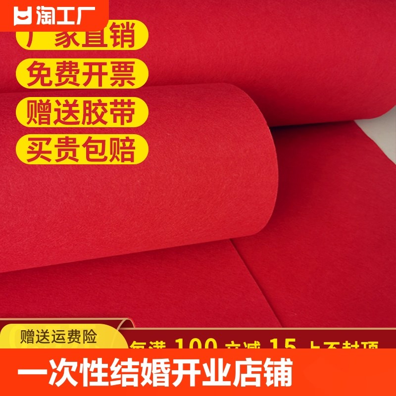 红地毯一次性结婚用婚礼开业店铺门口商用红毯婚庆整铺大面积地毯