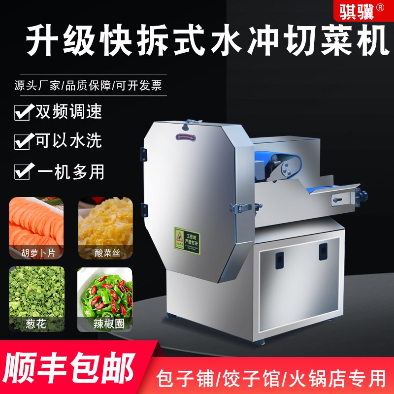 商用多功能切菜机切葱花韭菜辣椒切段机酸菜切丝香菇切片机可水洗