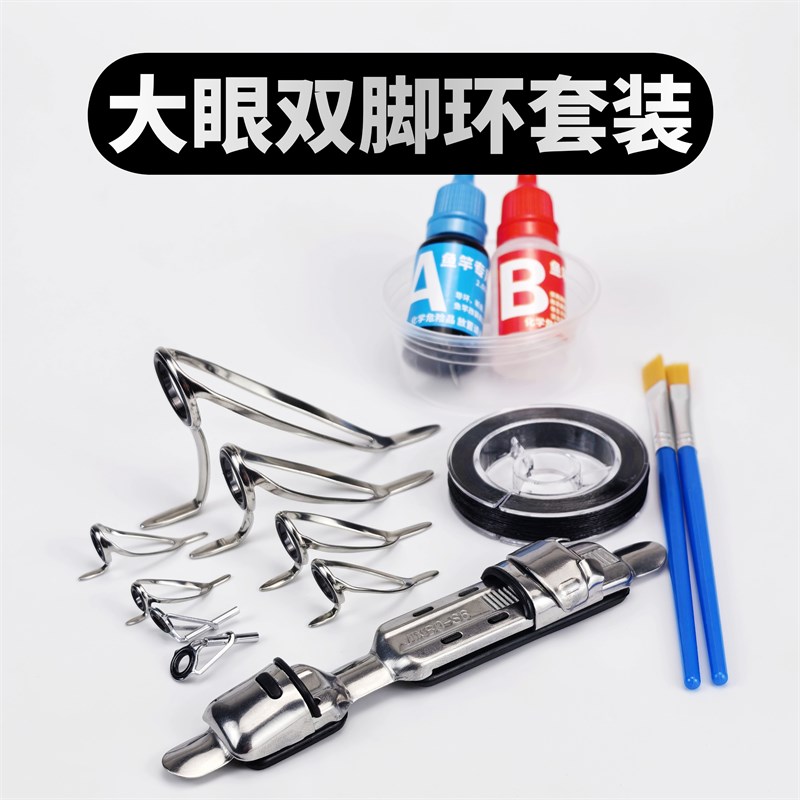双脚导环改装筏竿谷麦竿前打竿双环配件远投矶竿前导环防缠绕双环