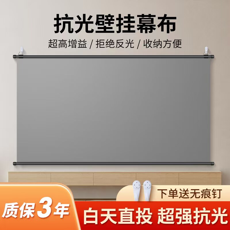 贯君4K投影幕布超清抗光灰光子壁挂支架幕布72寸84寸100寸120寸卧室客厅办公教学户外壁挂白天直投简易免打孔