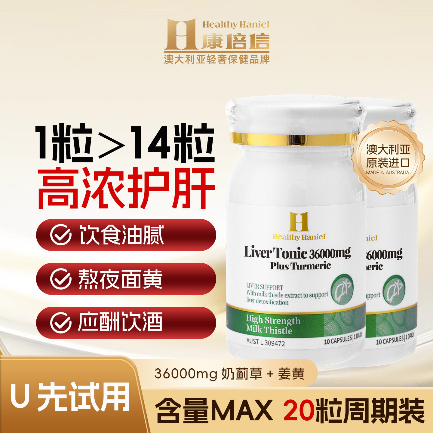 澳洲进口护肝片水飞蓟奶蓟草胶囊20粒,保健食品/膳食营养补充食品,蓟类,淘宝优惠券,粉丝福利购,淘宝优惠卷