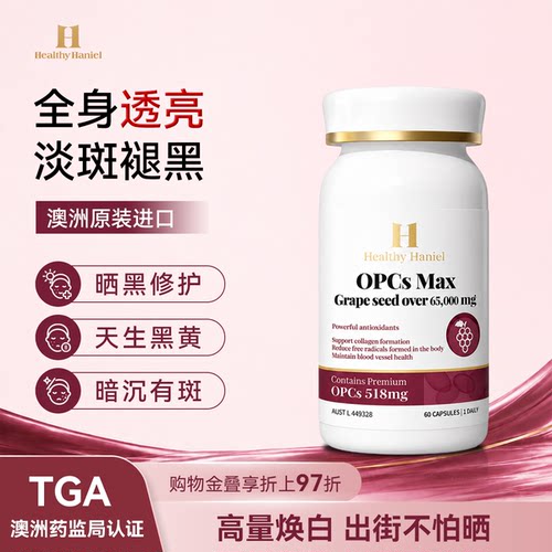康倍信葡萄籽原花青素御氧净肤