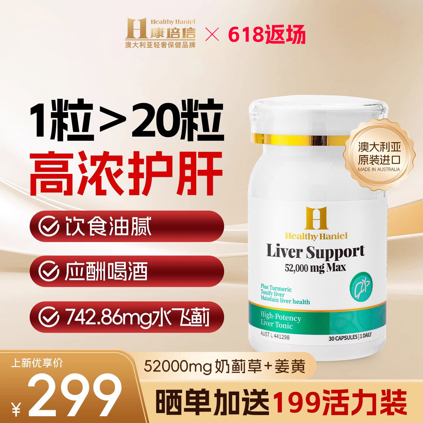 澳洲HealthyHaniel康倍信护肝片熬夜饮酒护肝男女养旰水飞蓟胶囊