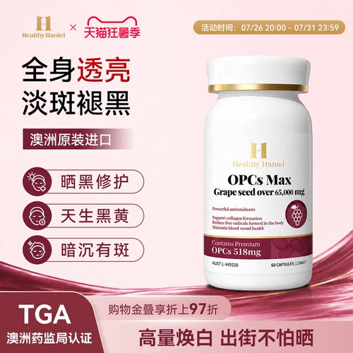 康倍信葡萄籽原花青素御氧净肤