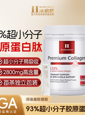 澳洲Healthy Haniel康倍信胶原蛋白肽液态饮美白抗发肤甲衰老正品