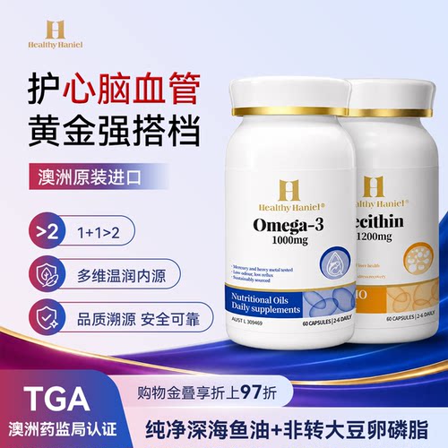 HealthyHaniel深海鱼油大豆卵磷