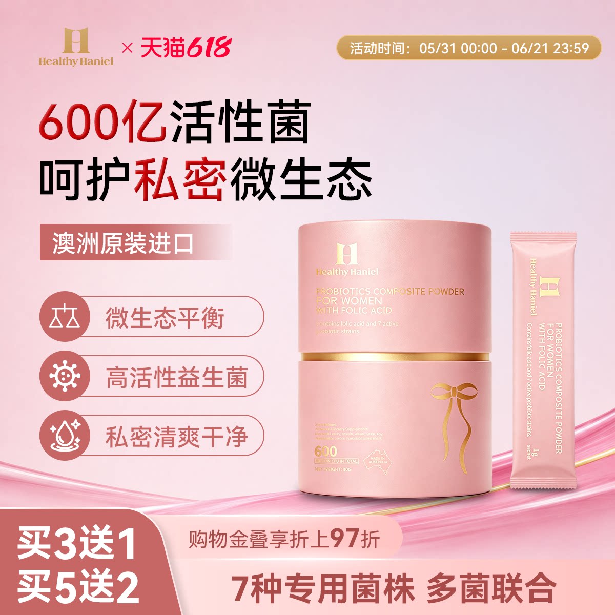 康倍信益生菌呵护女性私密健康