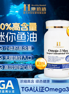 Healthy Haniel康倍信护眼鱼油叶黄素成人胶囊视力明目澳洲进口