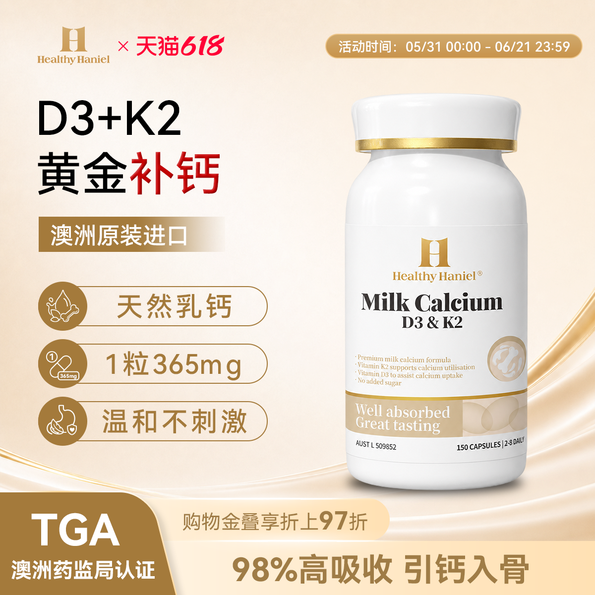 康倍信D3+K298%高效吸收牛乳钙