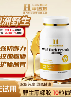 U先试用澳洲进口Healthy Haniel康倍信黑蜂胶软胶囊正品