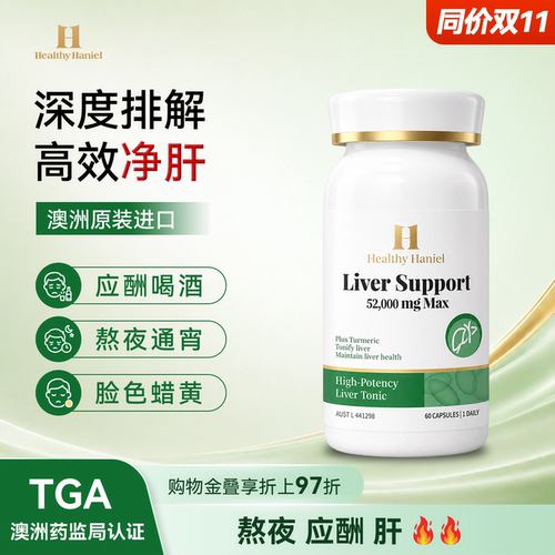 康倍信水飞蓟护肝胶囊熬夜应酬
