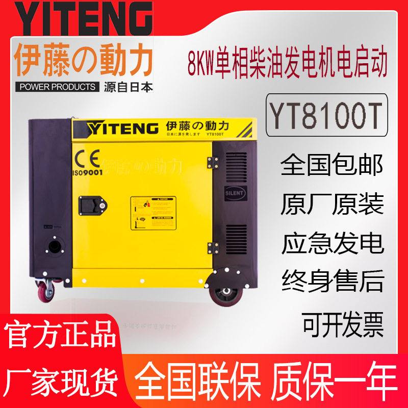 伊藤动力发电机8KW静音单相柴油发电机厂家现货直发YT8100T