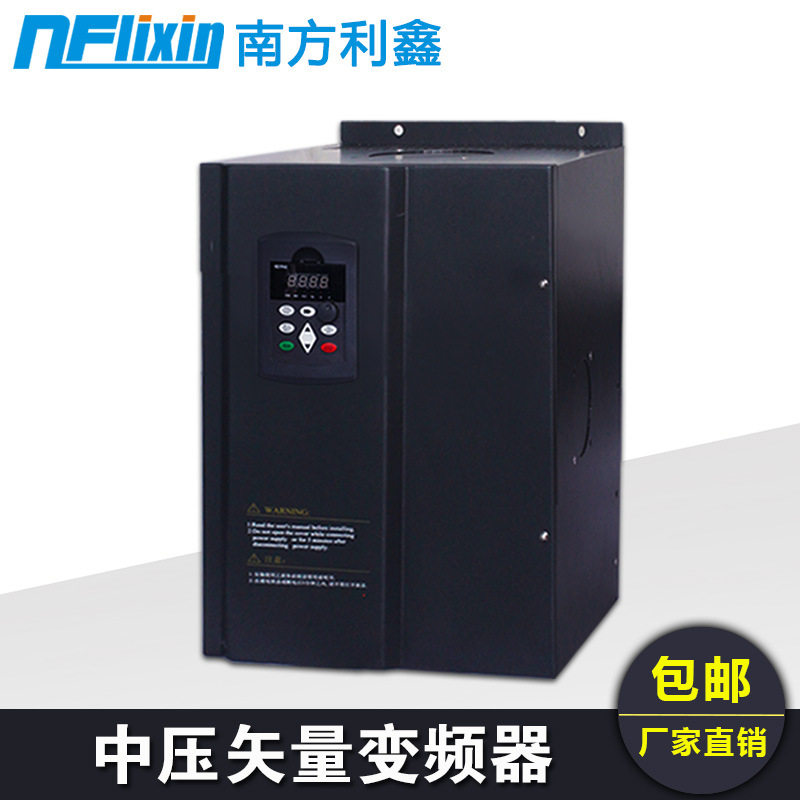南方利鑫660V矢量电机变频器