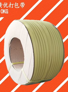 捆绑带1500米3级黄优带自动机打pp带黄色打包带包装带广州批发