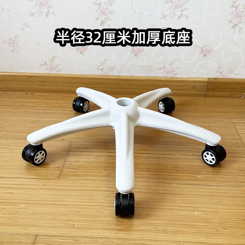 白色加厚塑料五爪升降椅脚配件