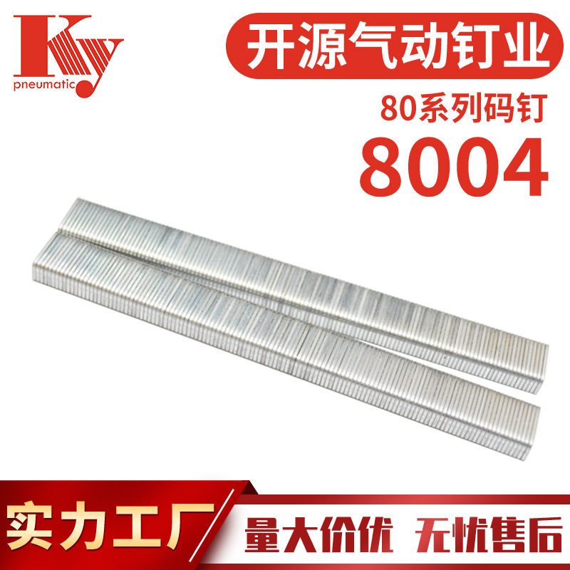 KYU型气排钉21GA8004码钉