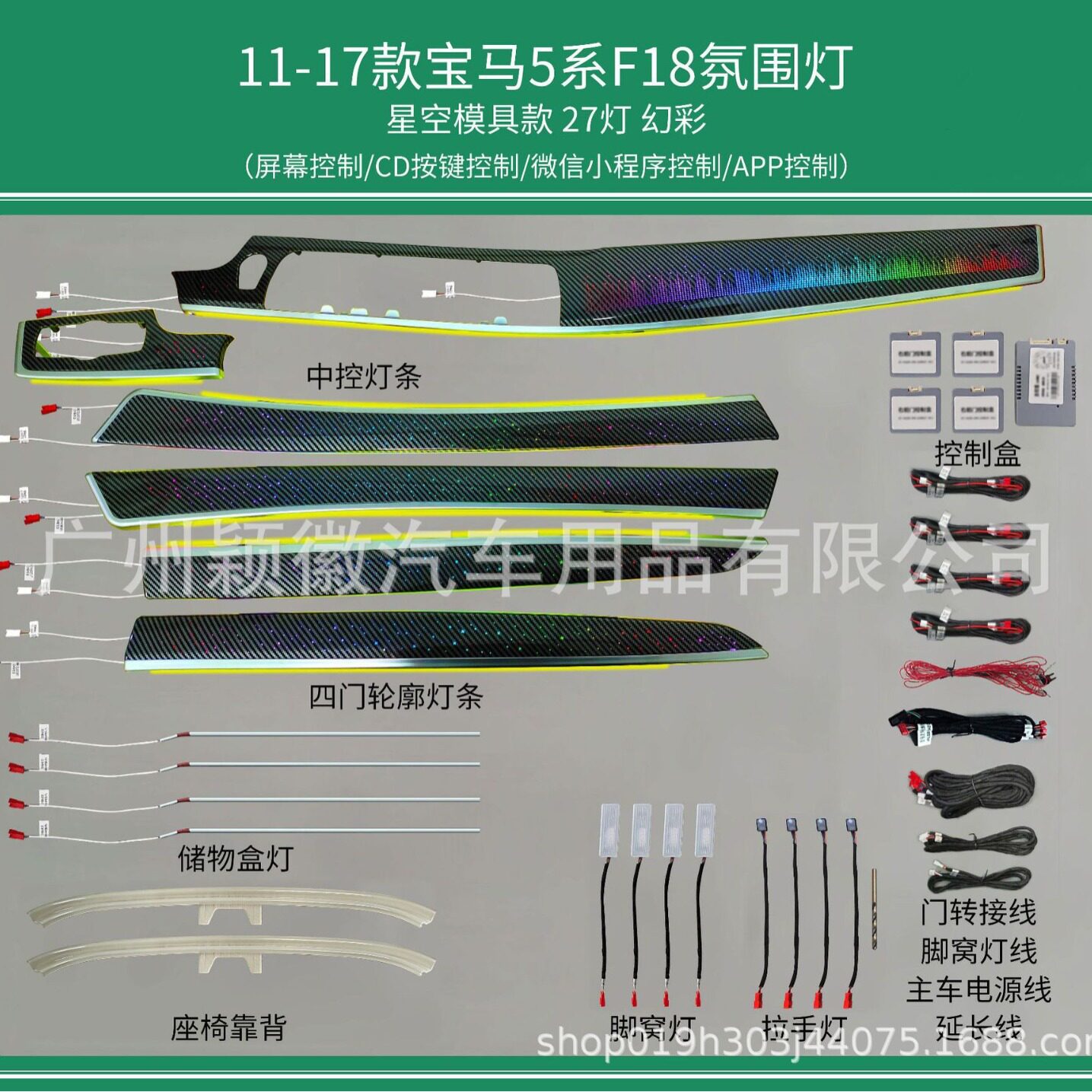 宝马5系主动式11色星空氛围灯
