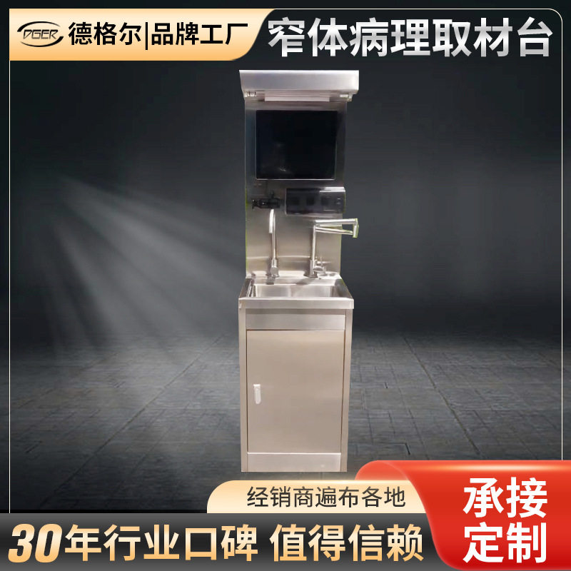 窄体不锈钢病理取材实验台