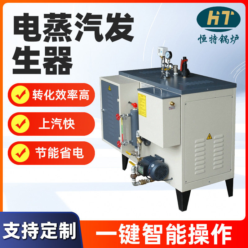 72KW全自动电热蒸汽锅炉