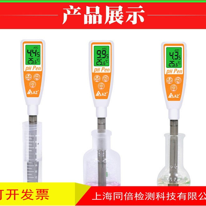 衡欣AZ8695半固体PH计馒头碱度