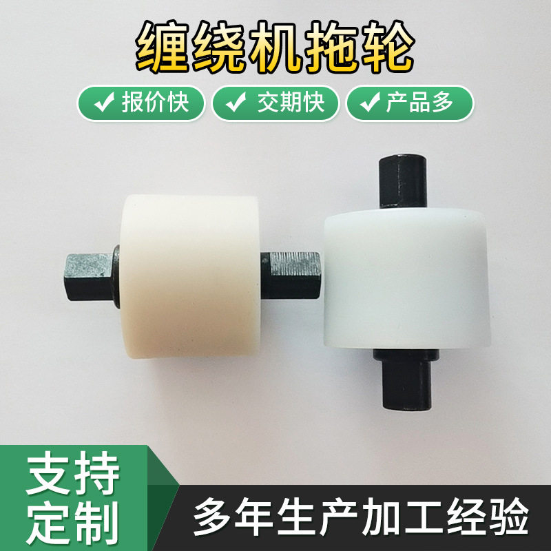 尼龙塑料制品缠缠绕包装机 缠绕机零配件底盘托轮 尼龙滑块