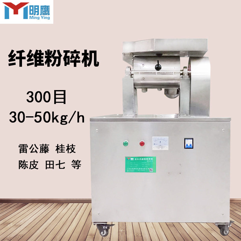 明鹰不锈钢无筛网300目粉碎机