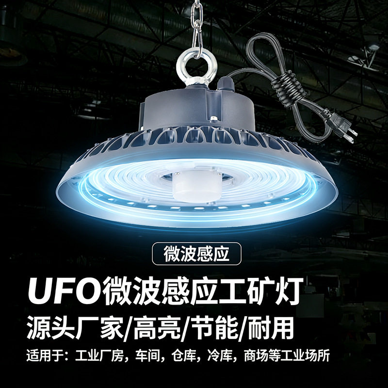 微波红外感应UFOLED天棚灯