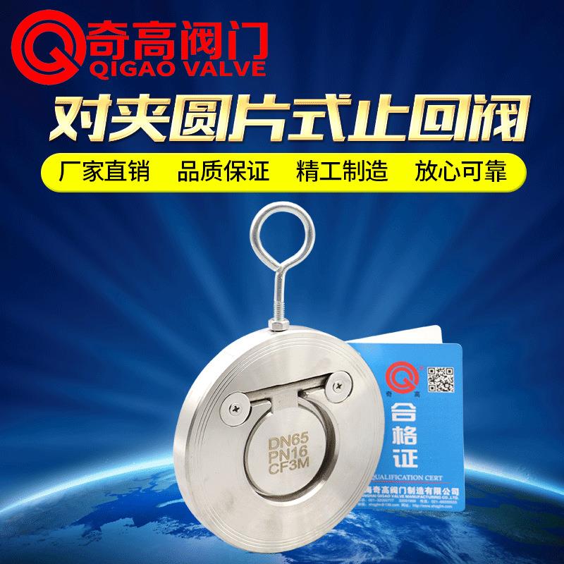 直销对夹单板圆片式止回阀H74W-16P不锈钢薄型单向阀/逆止阀